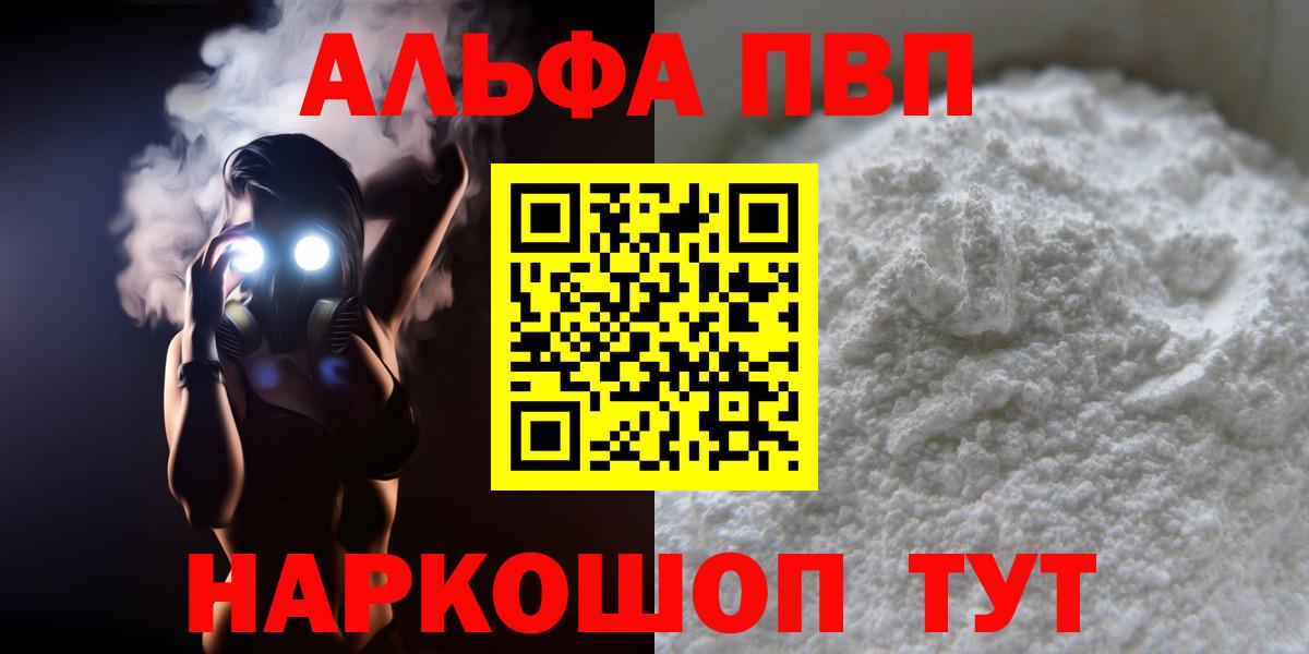 APVP Соль  A-PVP СК  APVP крисы CK  Видное  Вход с VPN 