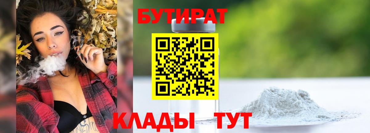Бутират BDO Видное