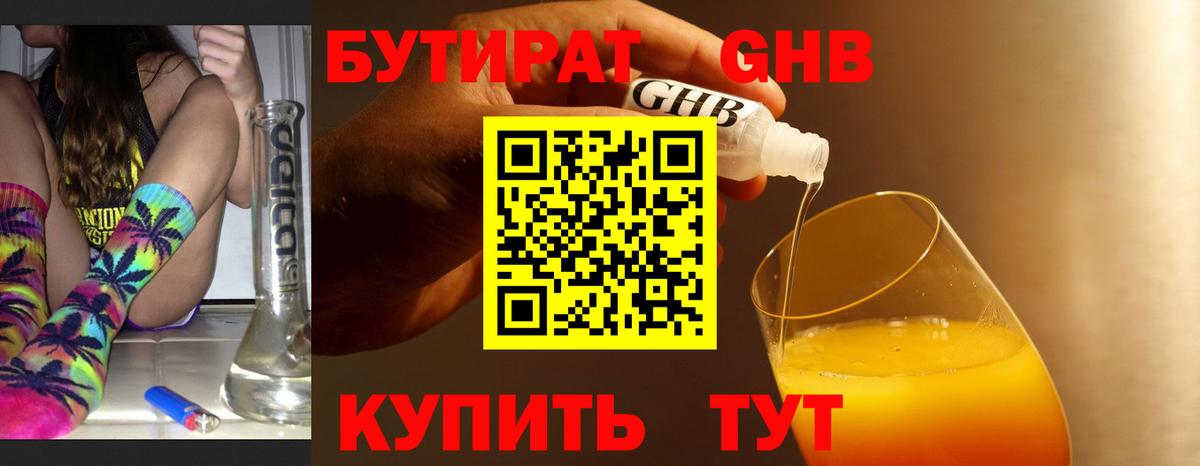 Видное  БУТИРАТ  Вход с VPN  Бутират буратино 