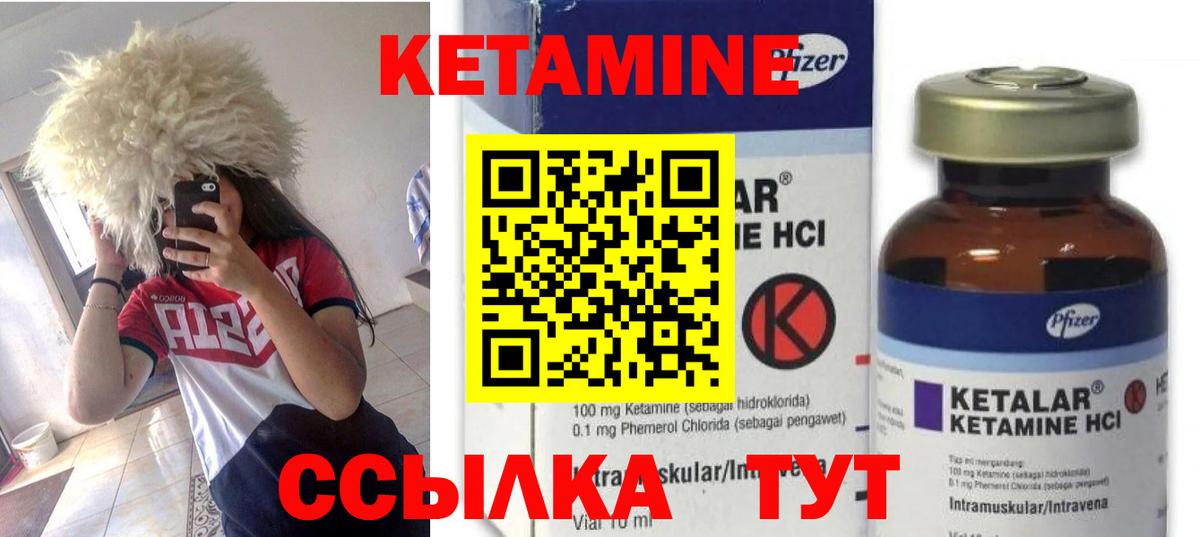 КЕТАМИН ketamine  Вход с VPN  Видное 