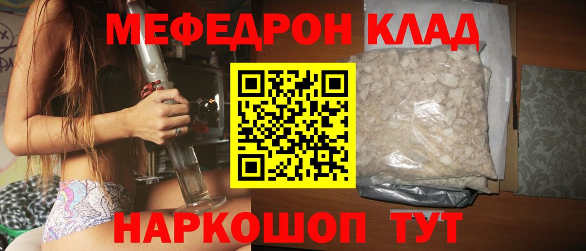 МЯУ-МЯУ  Меф мука  Вход с VPN  МЯУ-МЯУ мука  Меф  наркота  Видное 