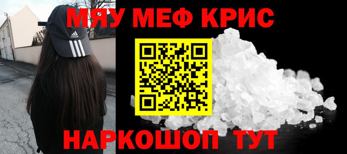 Меф мука Видное