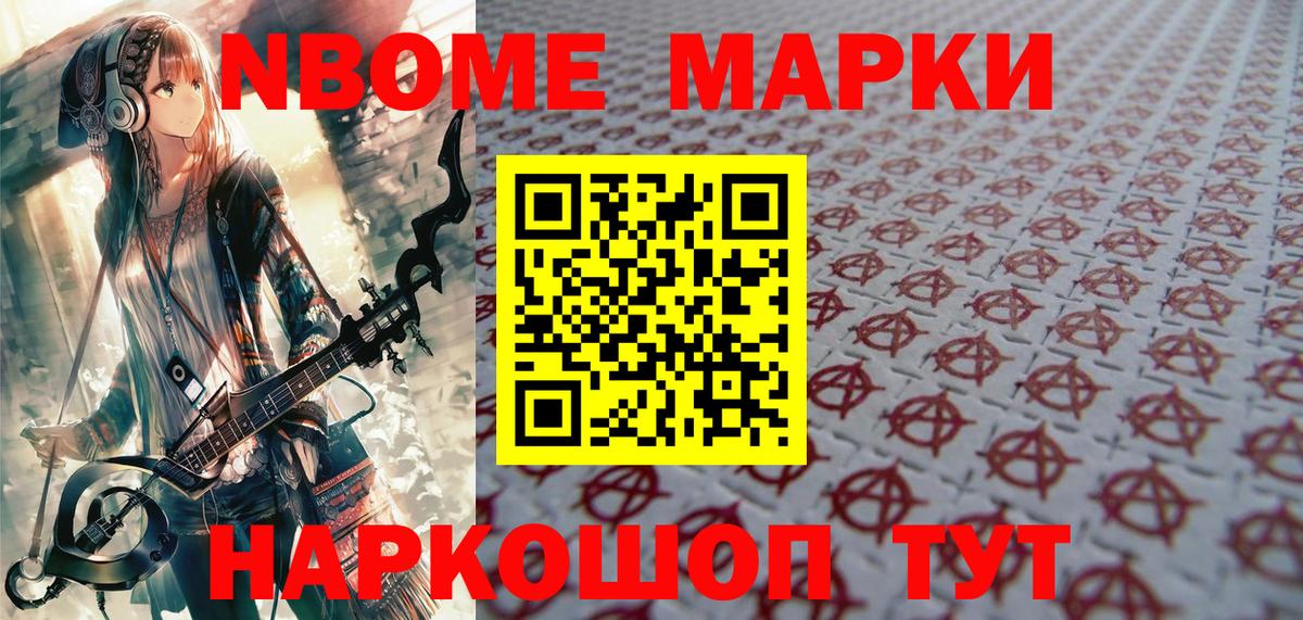 что такое   Вход с VPN  Видное  Марки 25I-NBOMe 1,8мг 